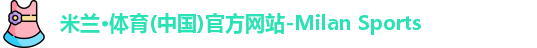 米兰体育